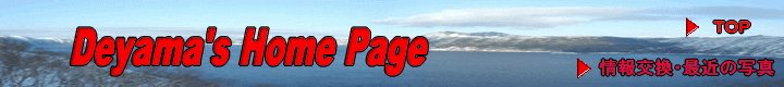 Deyama's Home Page